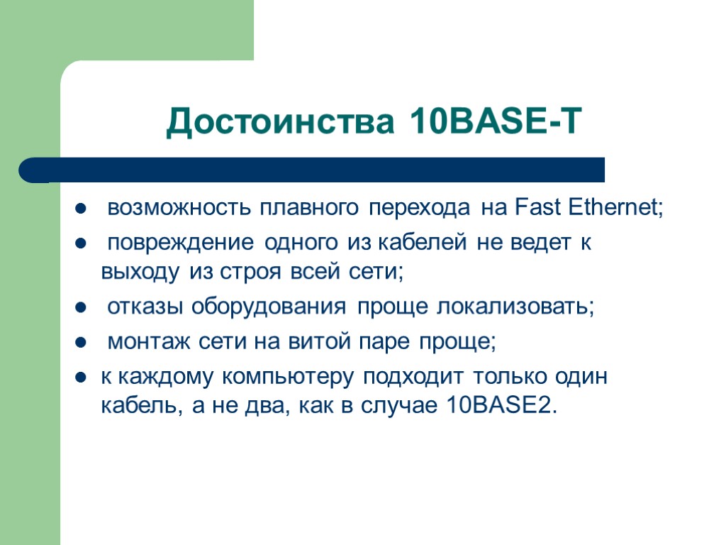 Какая из перечисленных концепций характерна для сетевой технологии ethernet